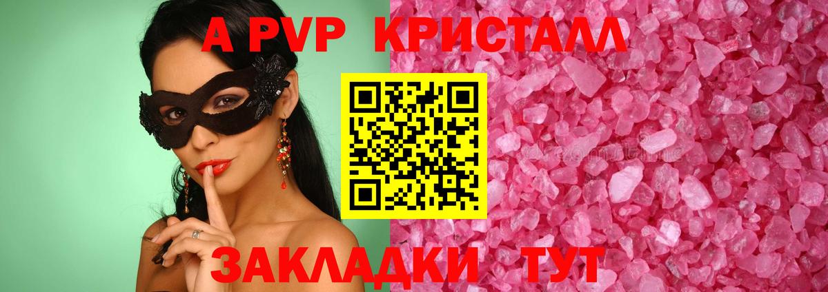 APVP Соль Рыбинск