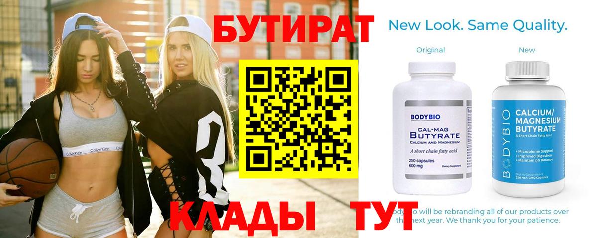 БУТИРАТ оксана Рыбинск