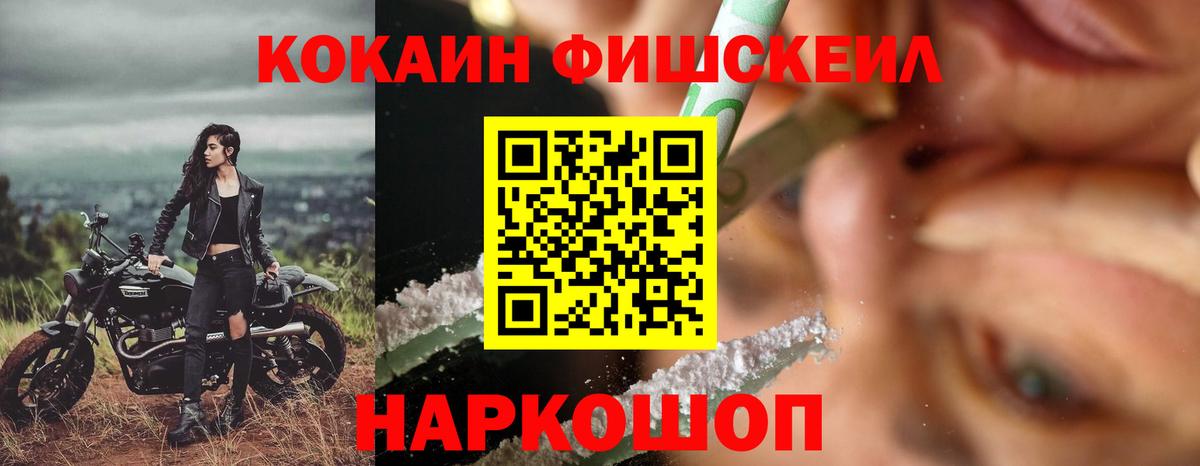 Cocaine FishScale Рыбинск